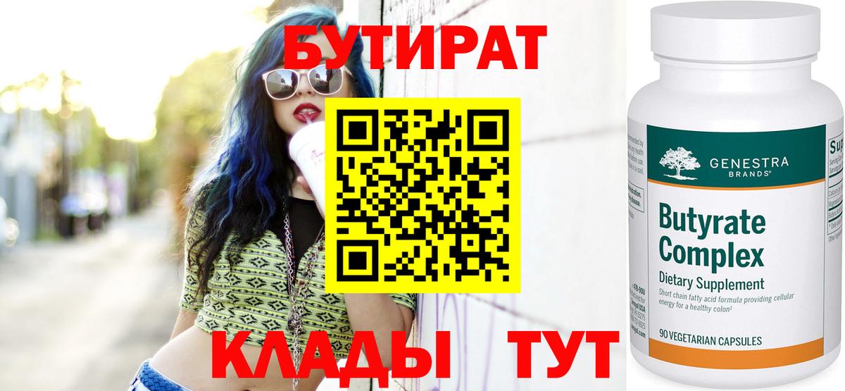 Чебаркуль  Бутират бутандиол  Вход с VPN 