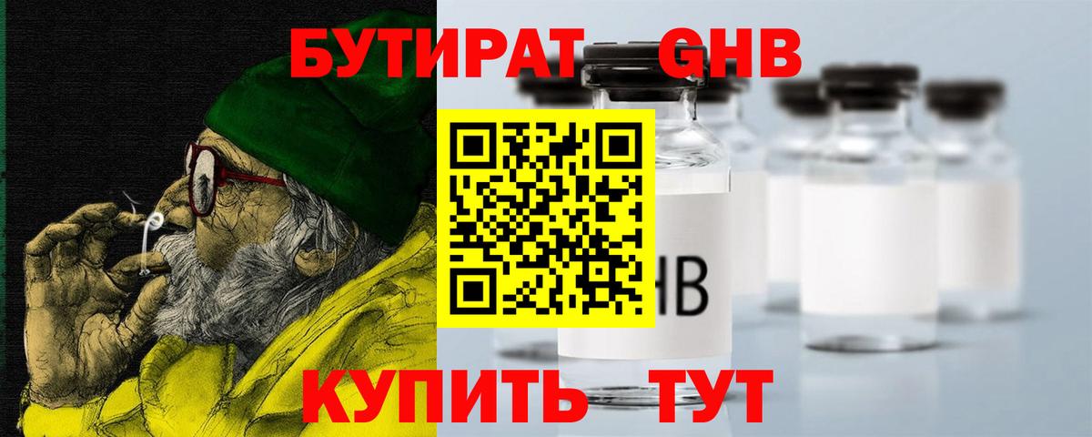 БУТИРАТ бутик Чебаркуль