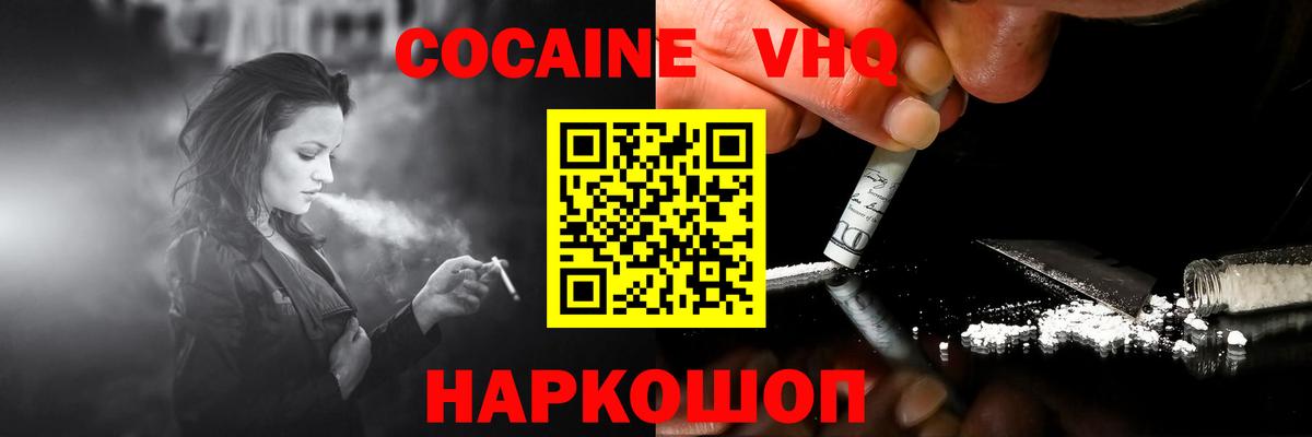 Кокаин VHQ  Cocaine  Чебаркуль  Вход с VPN 