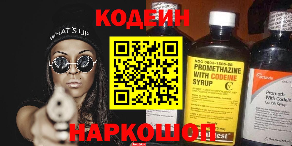 Кодеиновый сироп Lean Purple Drank Чебаркуль