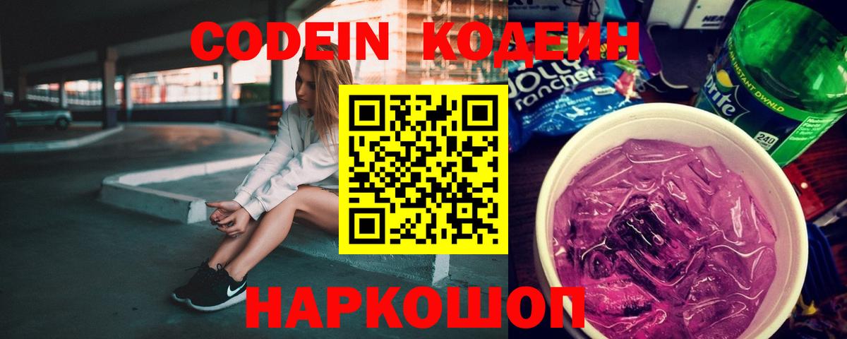 Кодеин напиток Lean (лин)  Вход с VPN  Чебаркуль  Кодеин напиток Lean (лин) 