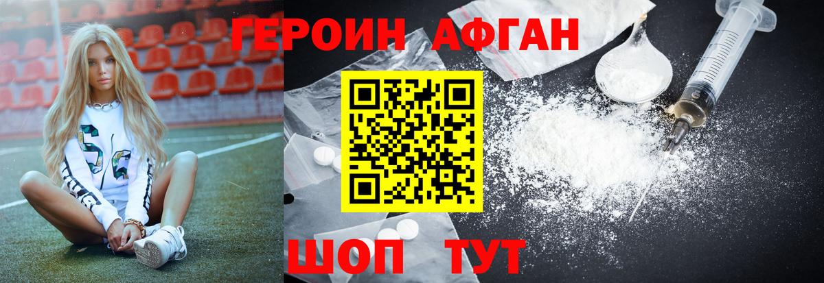 ГЕРОИН хмурый Чебаркуль