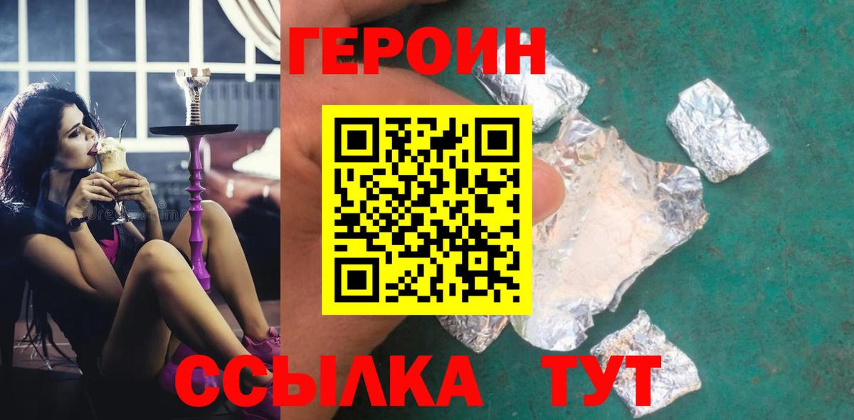 ГЕРОИН Афган  ГЕРОИН  Чебаркуль  Вход с VPN 