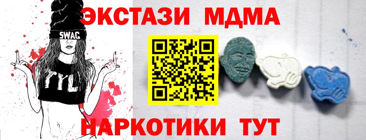 МДМА кристаллы  Вход с VPN  МДМА  MDMA молли  Чебаркуль 