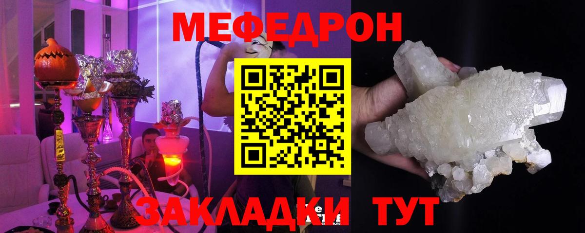 Чебаркуль  МЕФ VHQ  МЕФ мяу мяу  МЕФ  Вход с VPN 