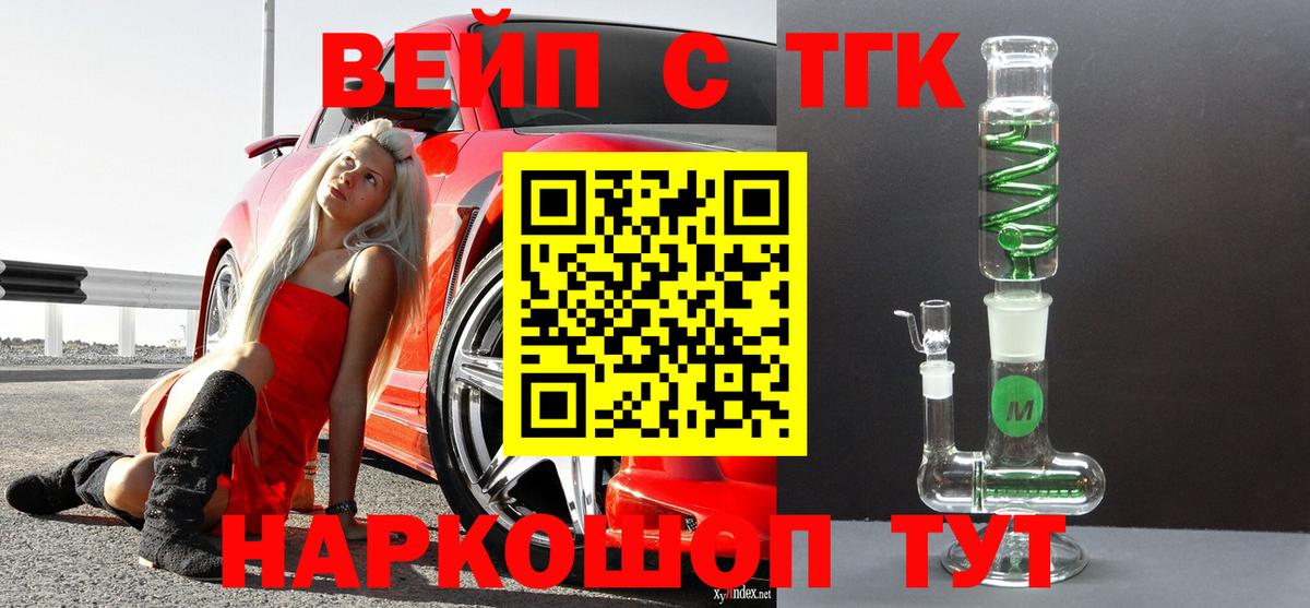 ТГК жижа Чебаркуль